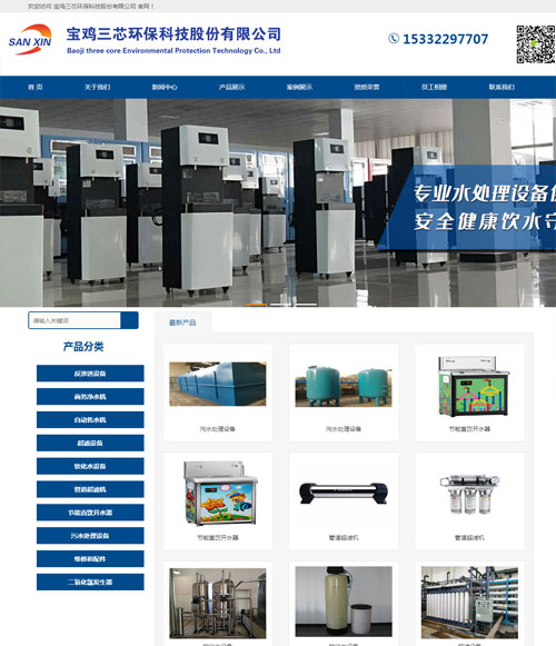 寶雞三芯環(huán)?？萍脊煞萦邢薰? /><span></span></a>
										</div>
										<div   id=