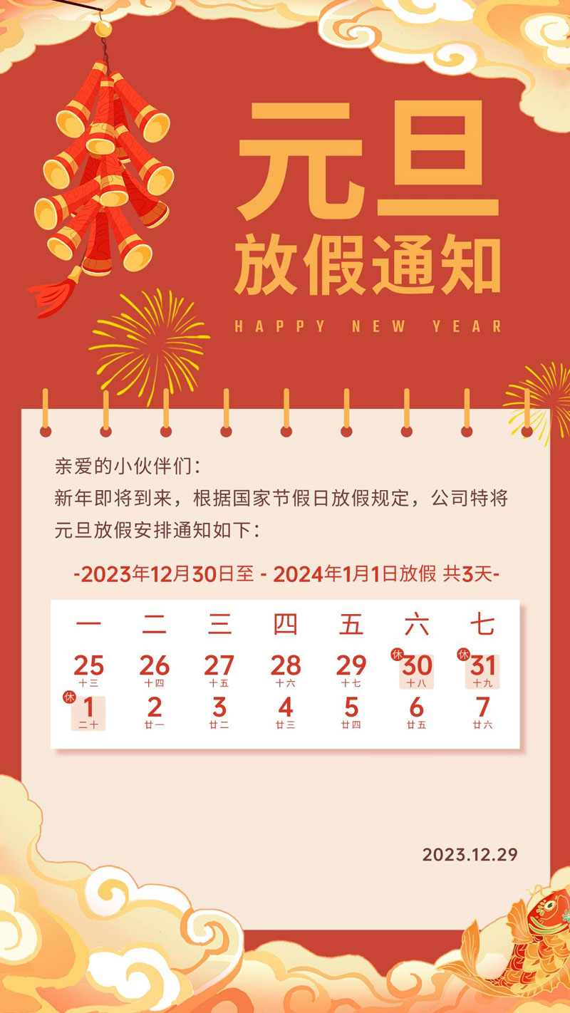 寶雞時代網(wǎng)絡2024年元旦假期服務公告！